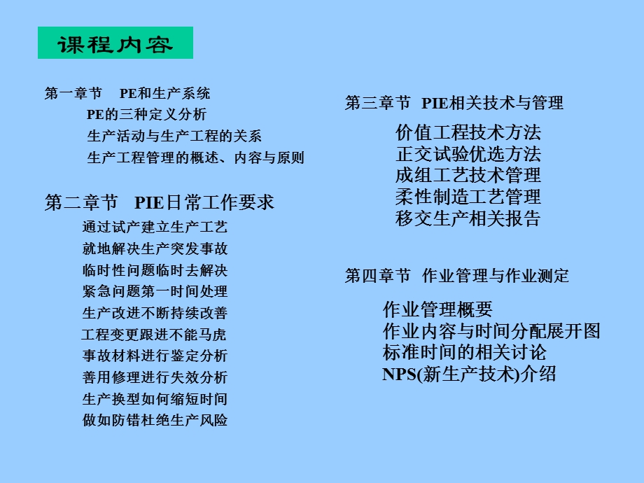 PIE工程师培训.ppt_第2页