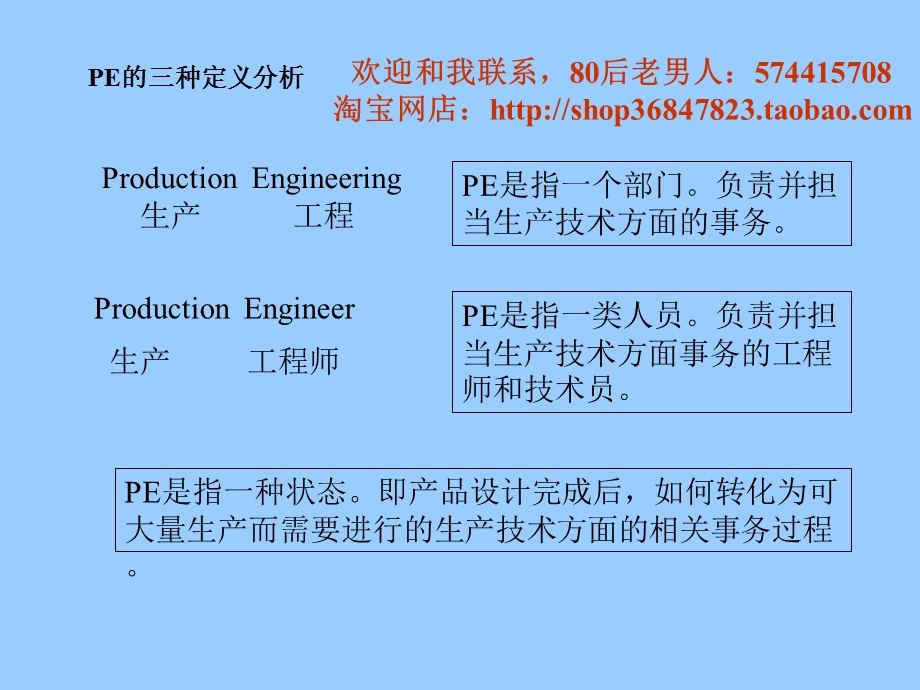 PIE工程师培训.ppt_第3页