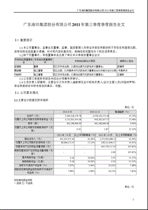 海印股份：第三季度报告全文.ppt