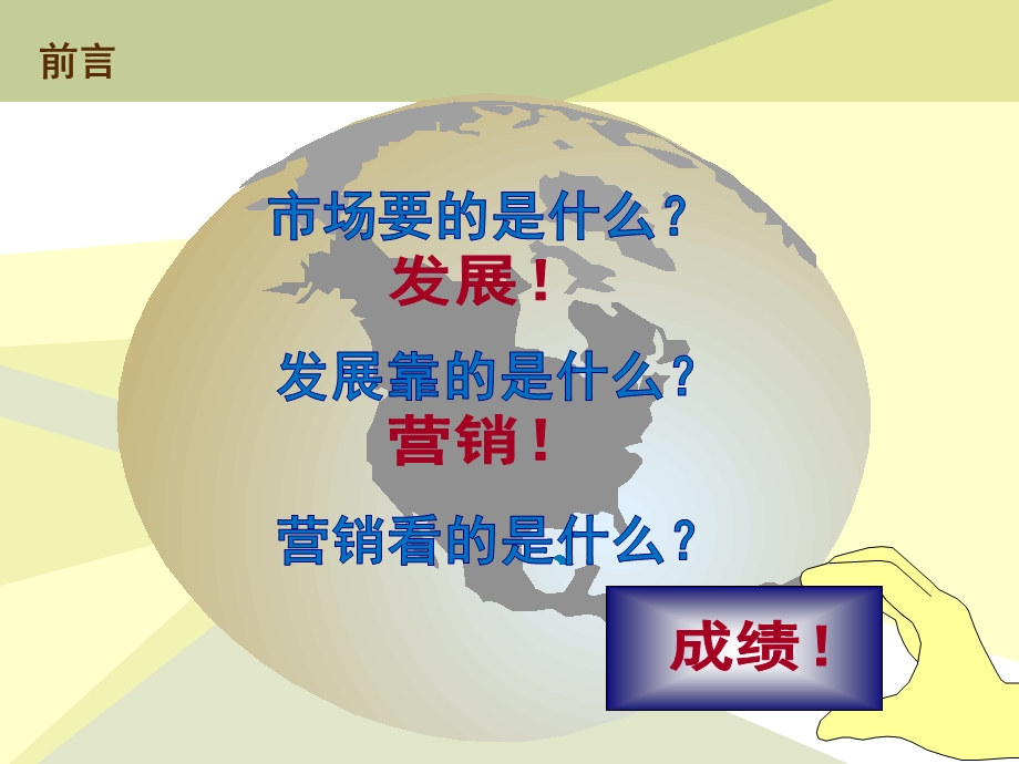 社会渠道增值业务营销平台解决方案及运营思路探讨.ppt_第3页