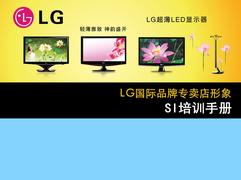 LG品牌专卖店 SI手册.ppt_第1页