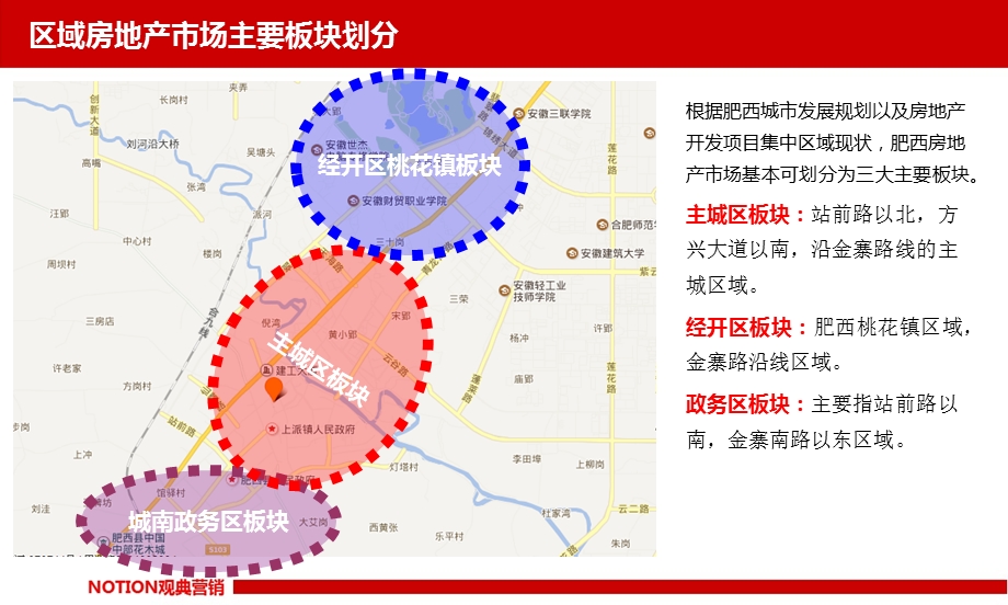 光明·观澜学府项目区域市场报告38P.ppt_第3页