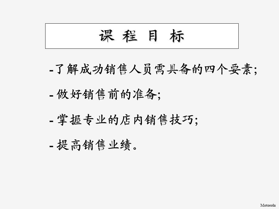 店内销售实用技巧.ppt_第2页