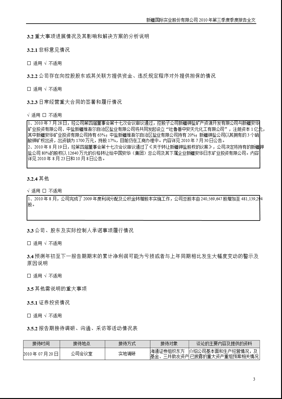 国际实业：第三季度报告全文.ppt_第3页