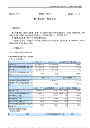 中威电子：第三季度报告正文.ppt