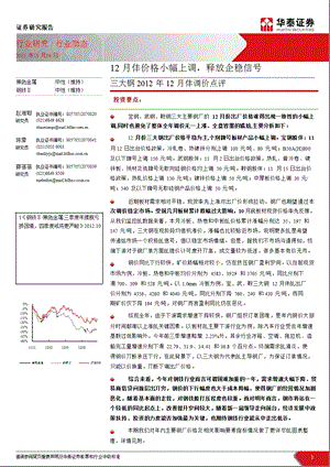 三大钢12月仹调价点评：12月仹价格小幅上调释放企稳信号1120.ppt