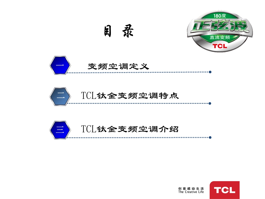 D.TCL钛金变频空调介绍.ppt_第2页