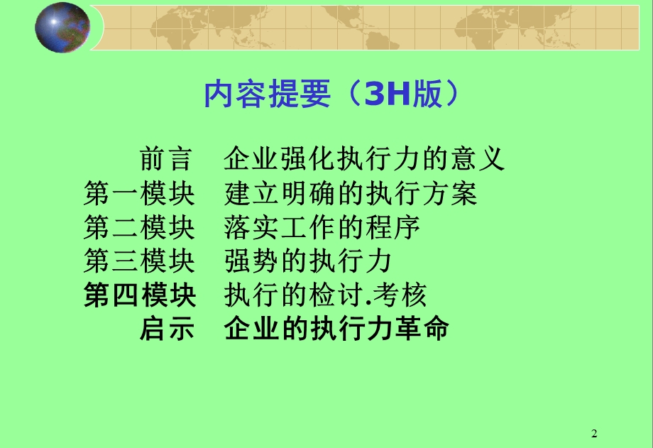 提升企业执行力.ppt_第2页