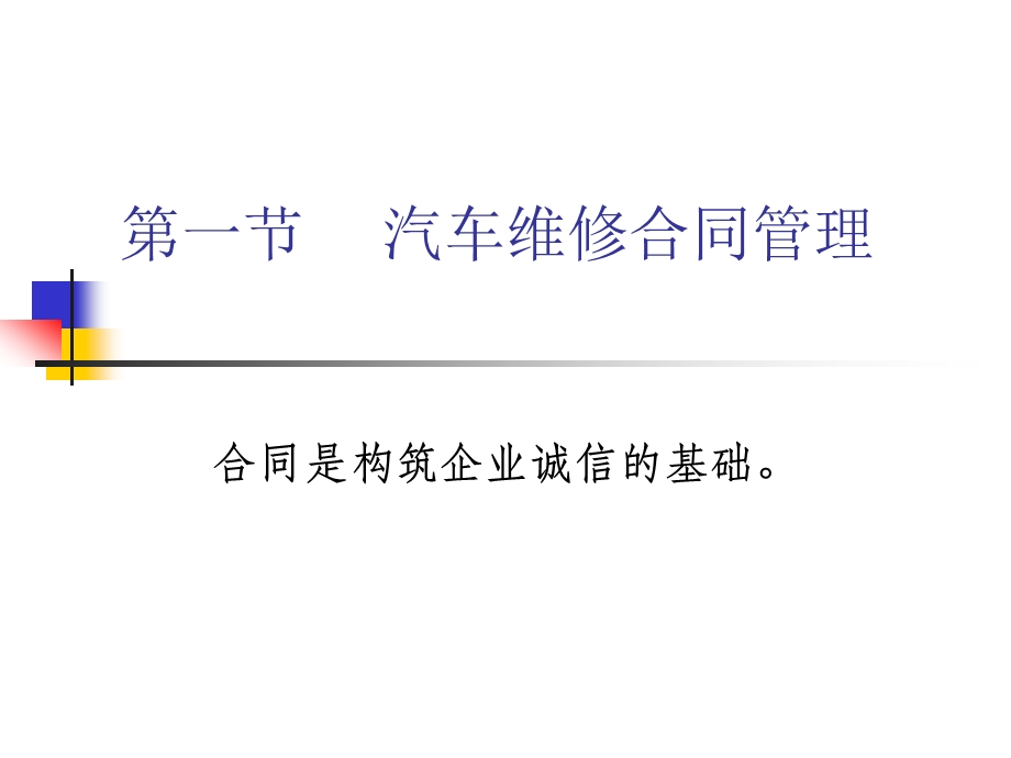 汽车维修生产、设备与安全管理.ppt_第2页