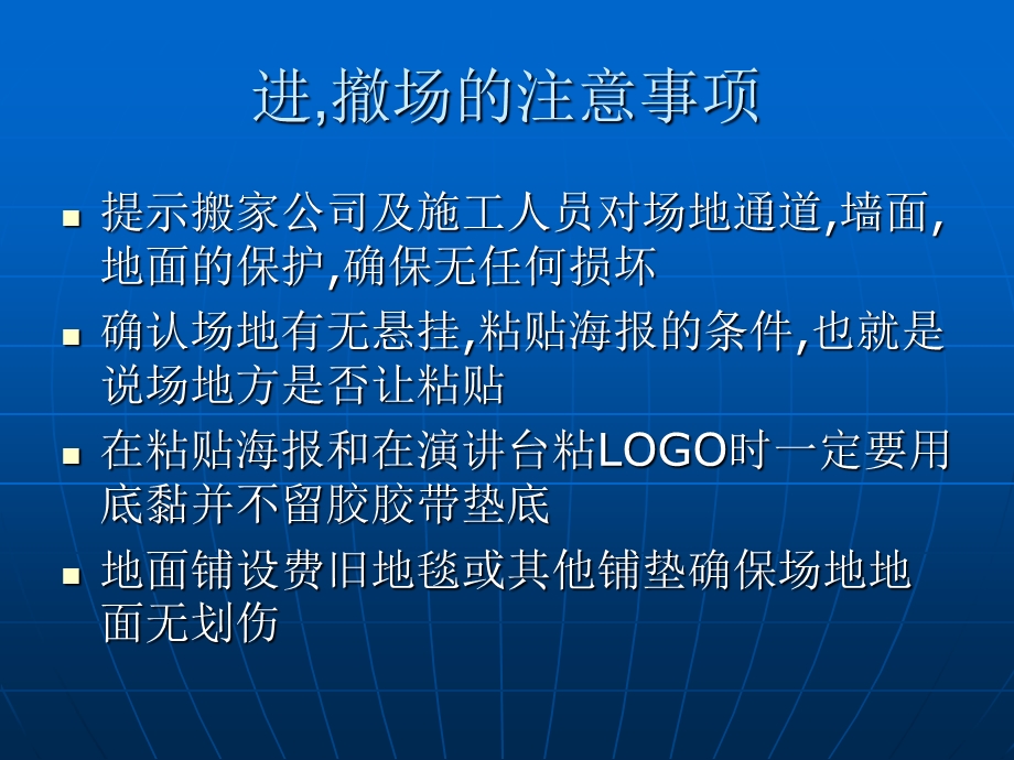 舞台布置.ppt_第2页