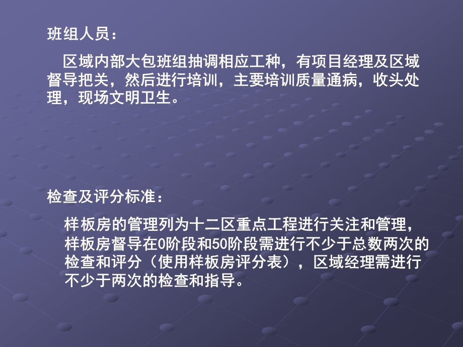 酒店样板房施工注意要点1.ppt.ppt_第3页