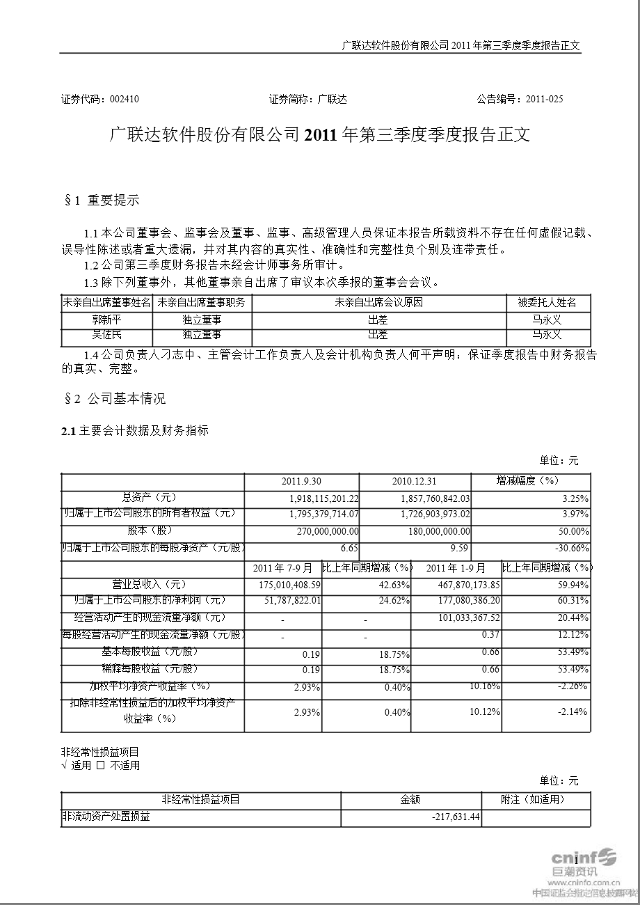 广联达：第三季度报告正文.ppt_第1页