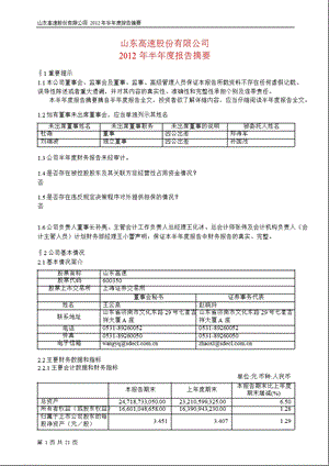 600350 山东高速半报摘要.ppt