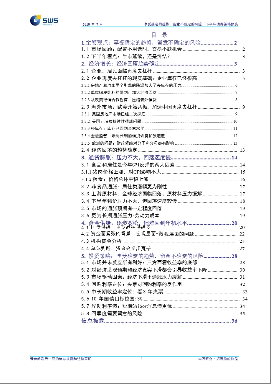 利率研究报告.ppt_第2页