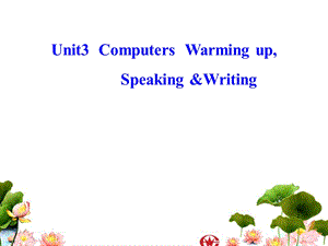 人教版高中英语课件：Unit3ComputersWarming up.ppt