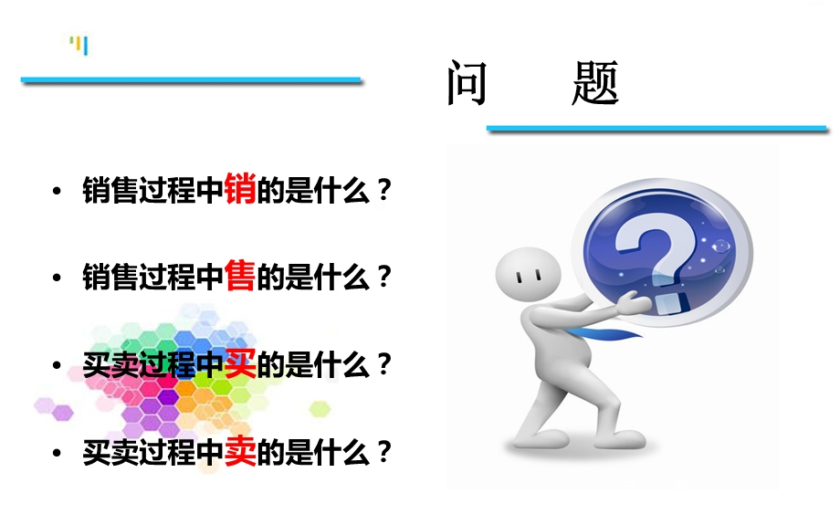 如何做好销售销售技能提升途径.ppt_第2页