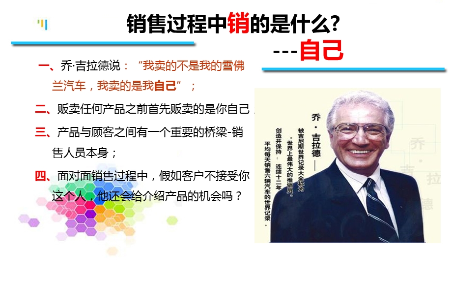 如何做好销售销售技能提升途径.ppt_第3页