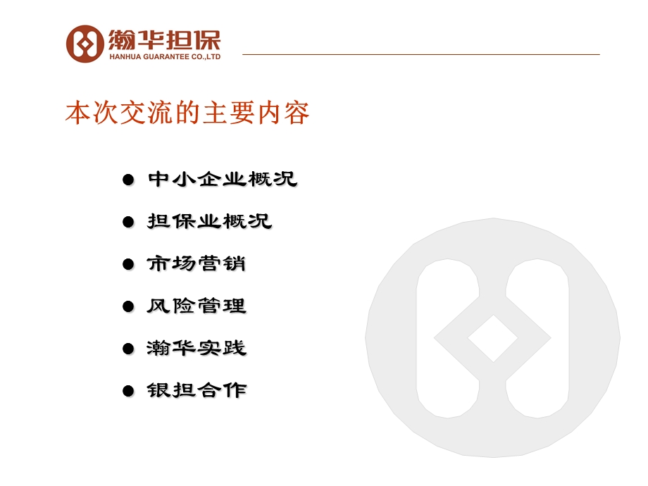 中小企业信用担保业务交流材料：担保机构的风险管理与实践.ppt_第2页