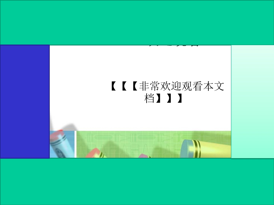 认识自己兴趣ppt.ppt_第1页