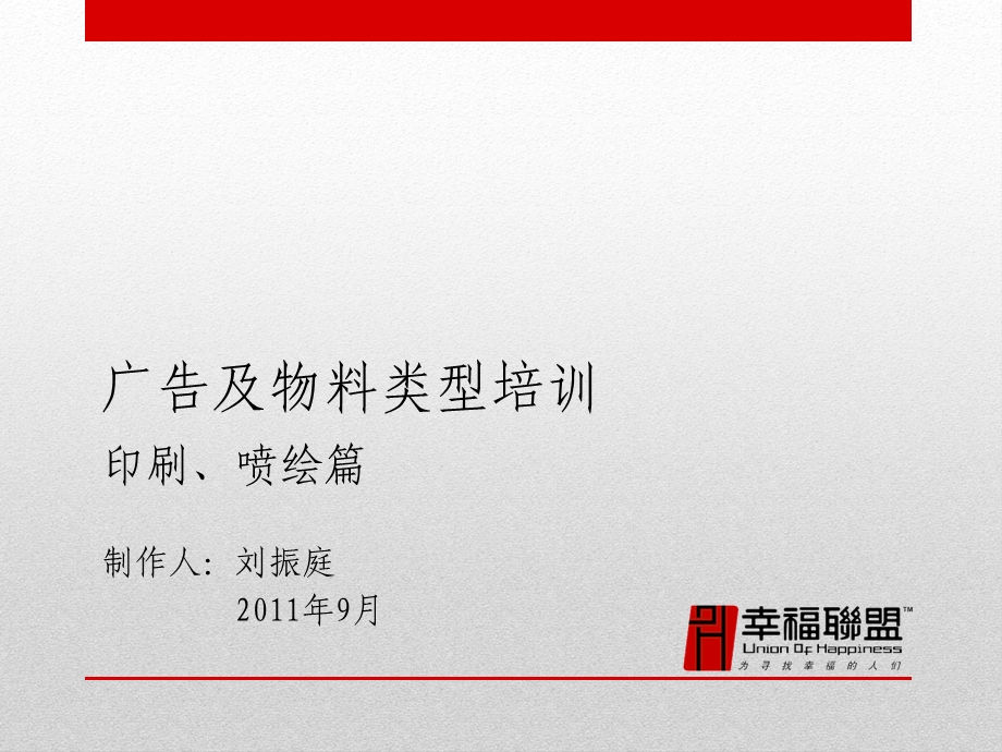 广告及物料类型培训.ppt.ppt_第1页