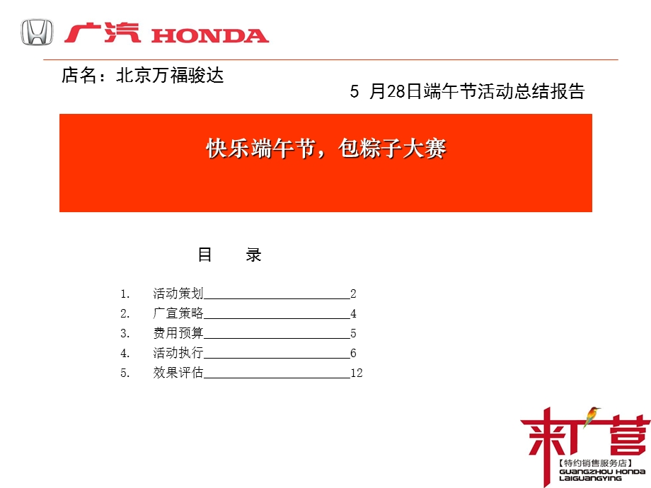 汽车4s店端午节活动总结.ppt_第1页