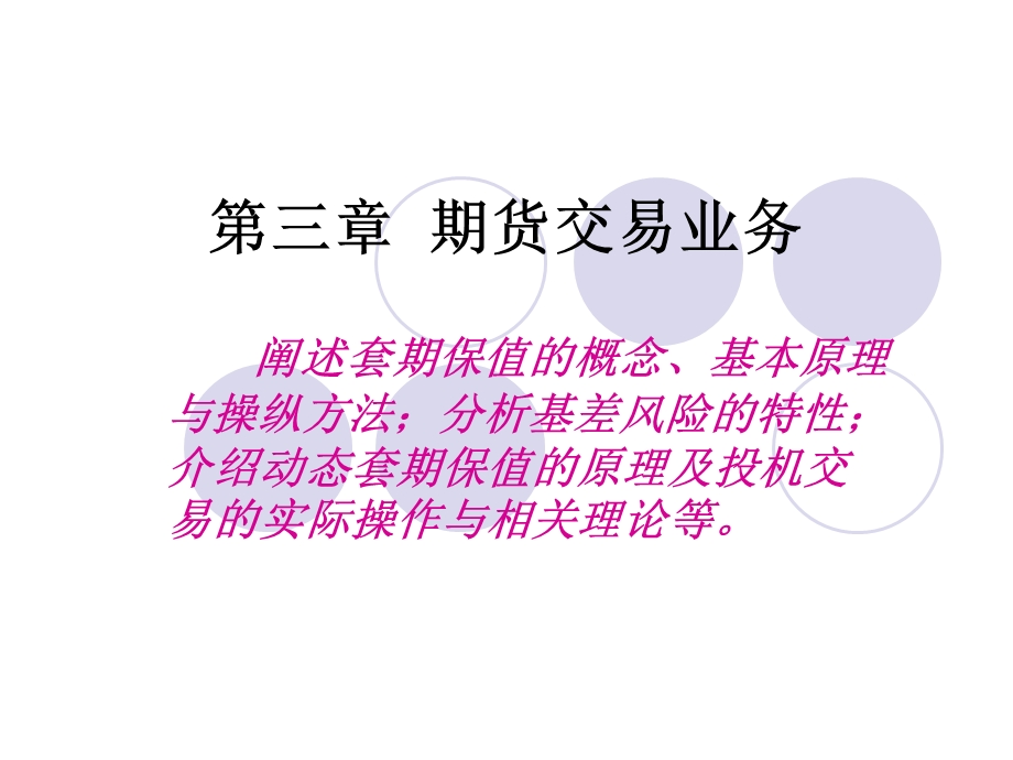 期货交易业务.ppt_第1页