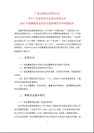 600978 宜华木业募集资金存放与使用情况专项核查报告.ppt