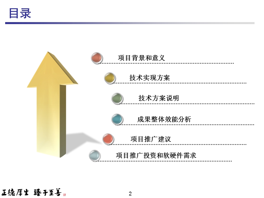 全省物联网鼓楼示范区智能交通系统.ppt_第2页