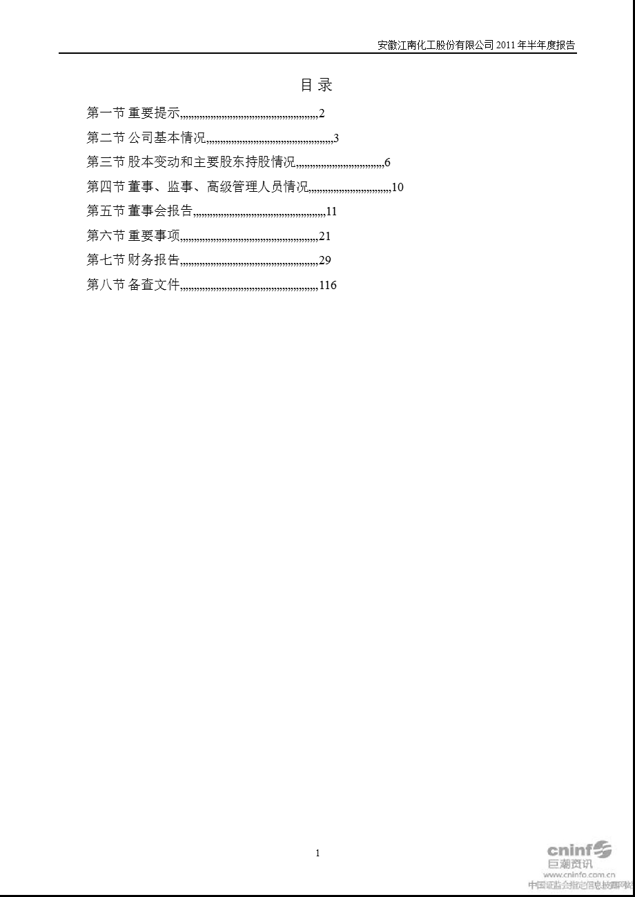 江南化工：半报告.ppt_第2页