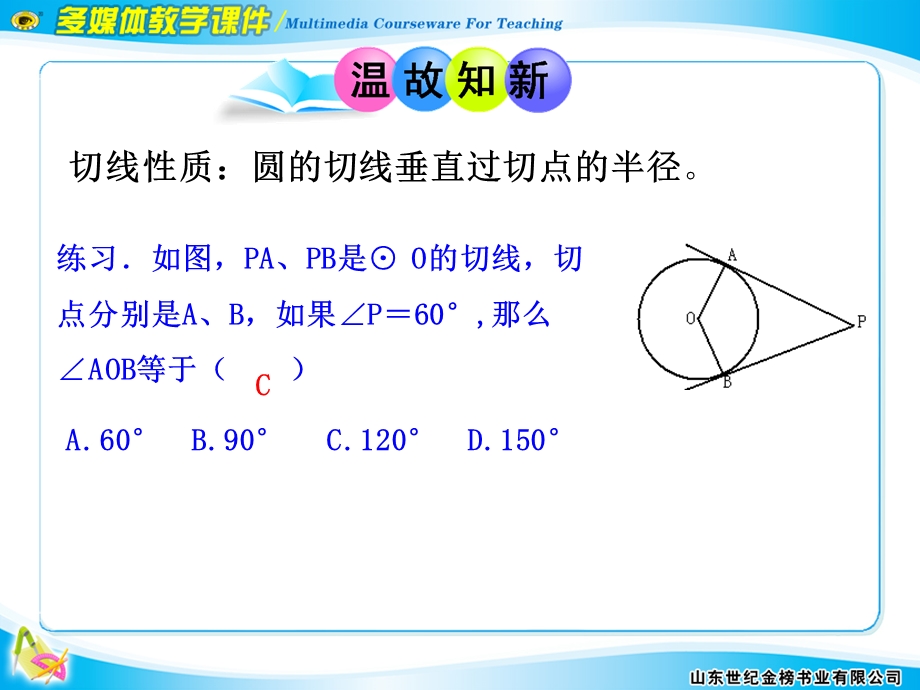 人教版初中九级上册课件：直线和圆的位置关系.ppt_第3页