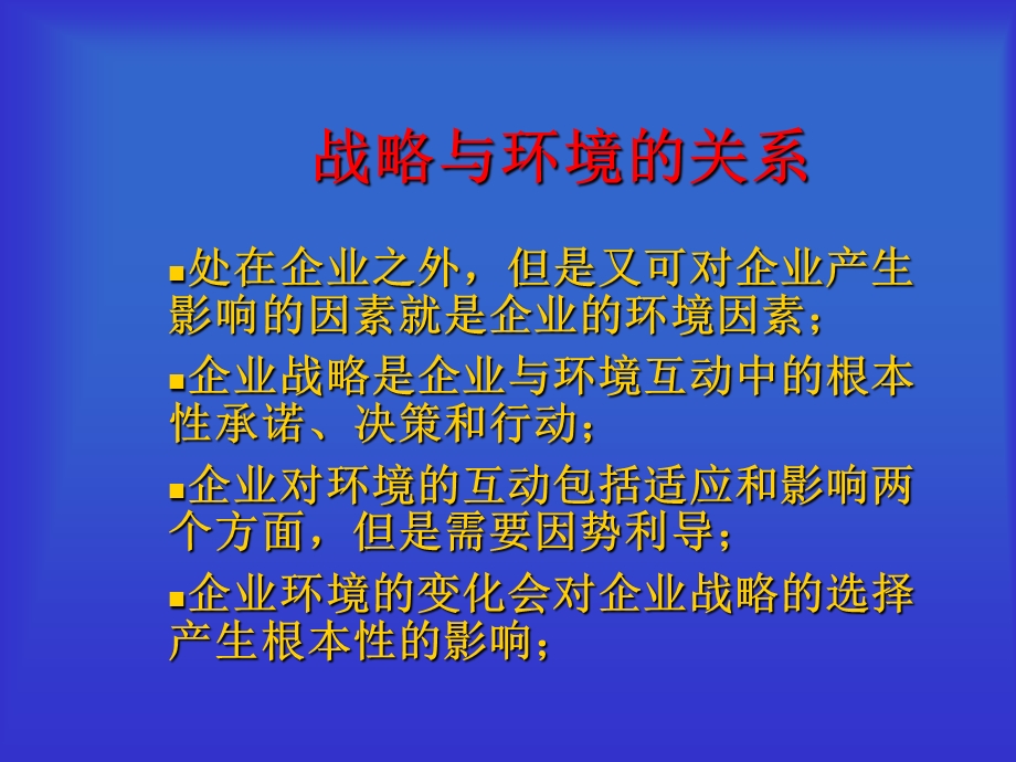 动态条件下的竞争策略（精品） .ppt_第3页