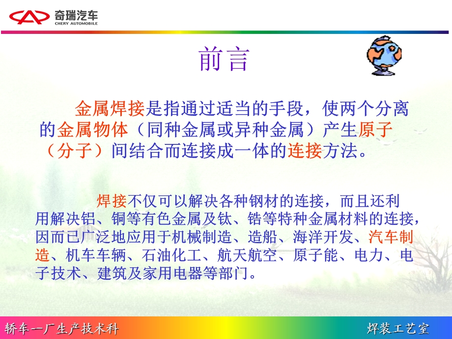 焊装车间工艺培训教材 .ppt_第2页