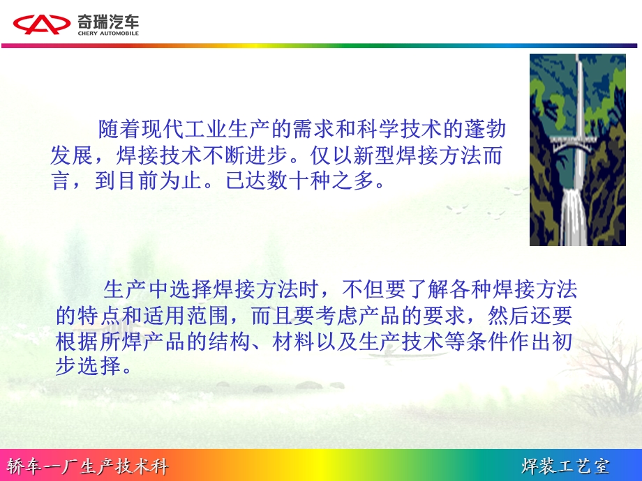 焊装车间工艺培训教材 .ppt_第3页