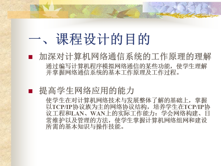 计算机网络课程设计.ppt_第2页