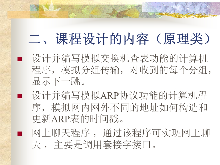 计算机网络课程设计.ppt_第3页