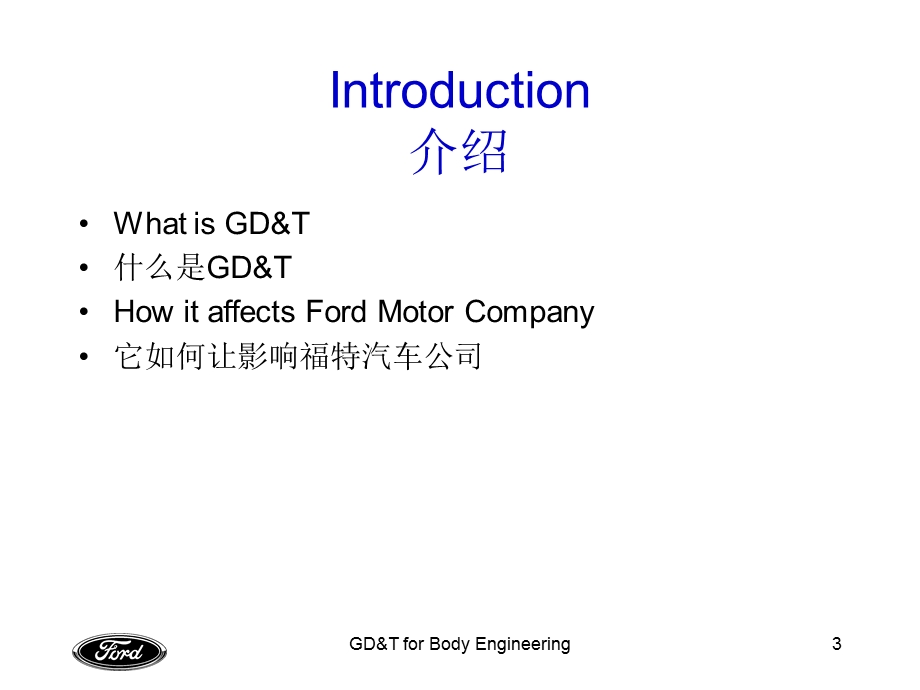 Ford福特GDT形位公差培训材料全集.ppt_第3页