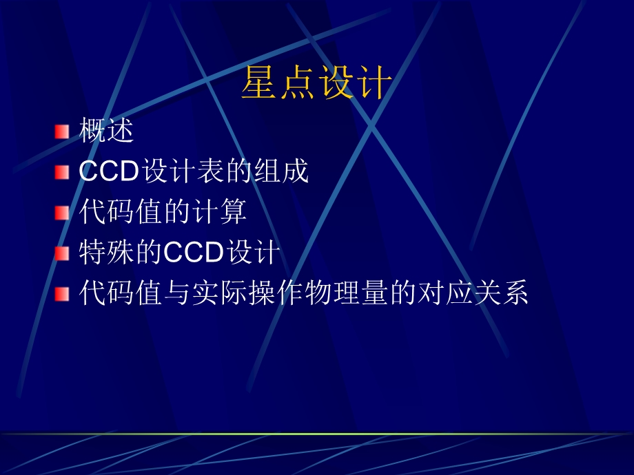 星点设计效应面优化法.ppt_第3页