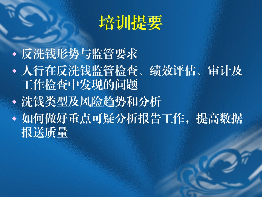 反洗钱培训摘要.ppt_第2页