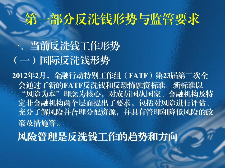 反洗钱培训摘要.ppt_第3页