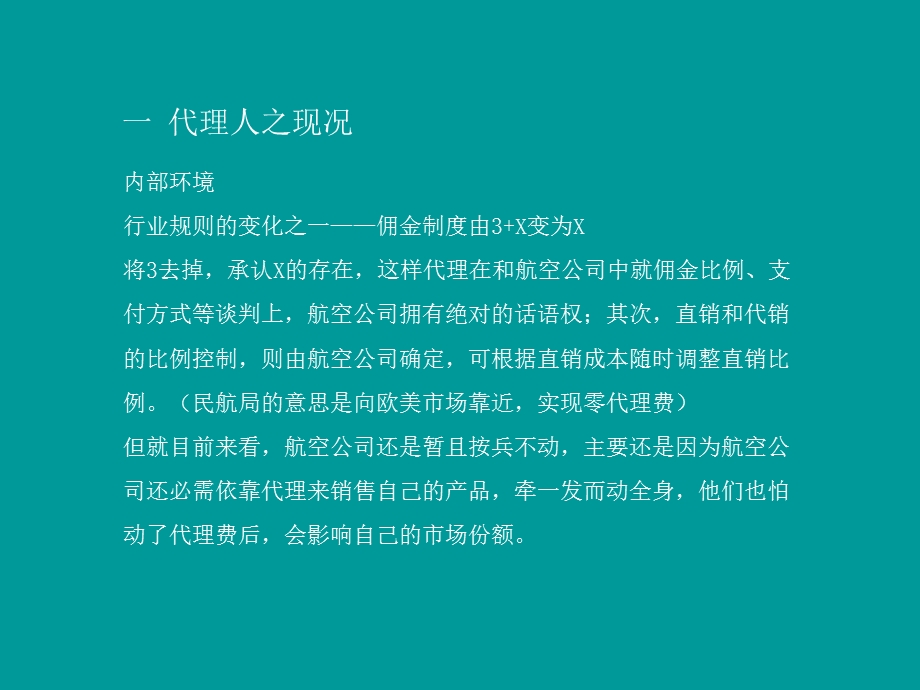 差旅管理中国机票代理商的新亮点.ppt_第3页