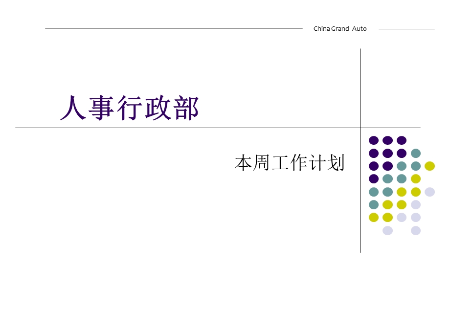 9月16日9月27日人事行政.ppt_第1页