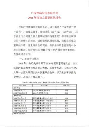 601333 广深铁路独立董事述职报告.ppt