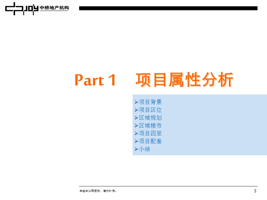 湖南衡阳恒大绿洲案例分析报告(33页).ppt_第3页