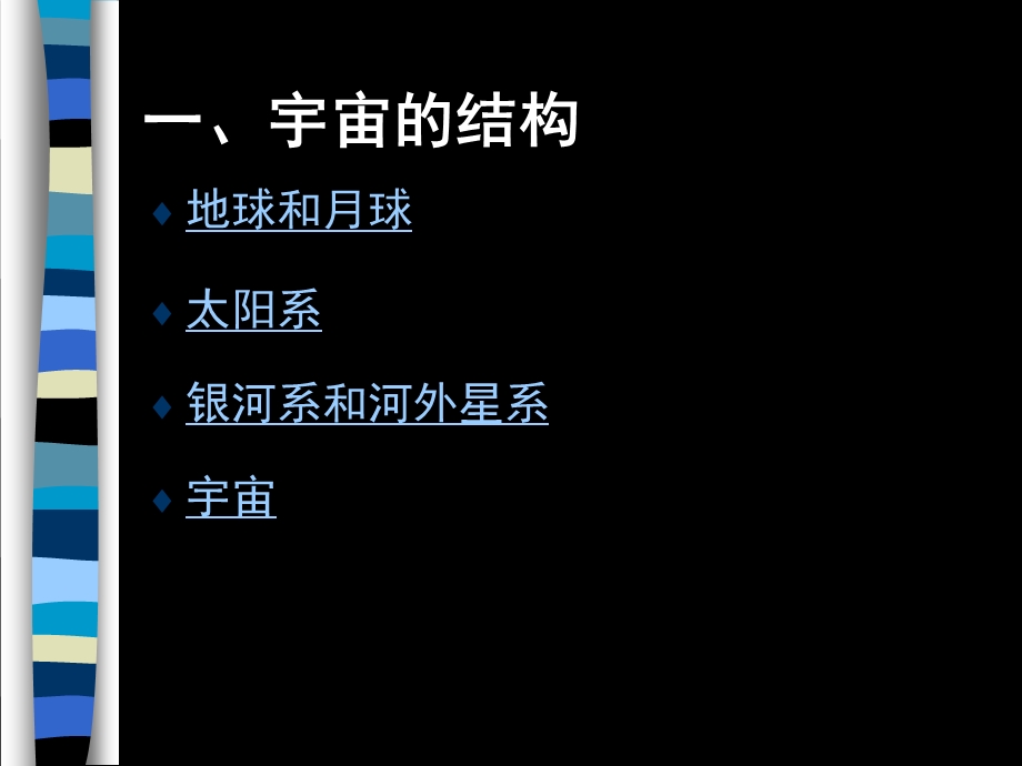 宇宙结构与恒星演化稿.ppt.ppt_第2页