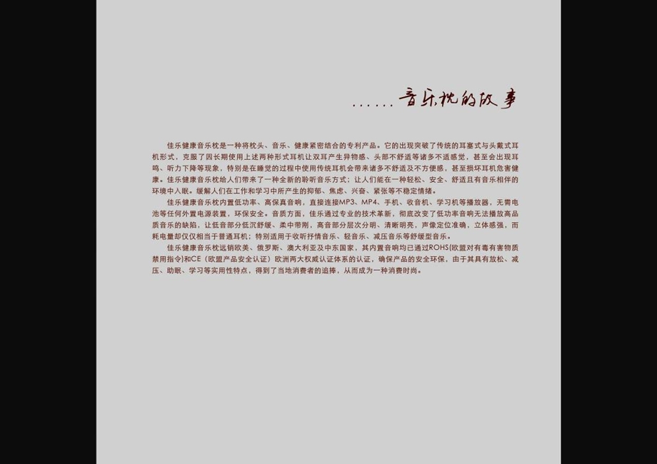 佳宏音乐枕礼品展示方案.ppt_第3页