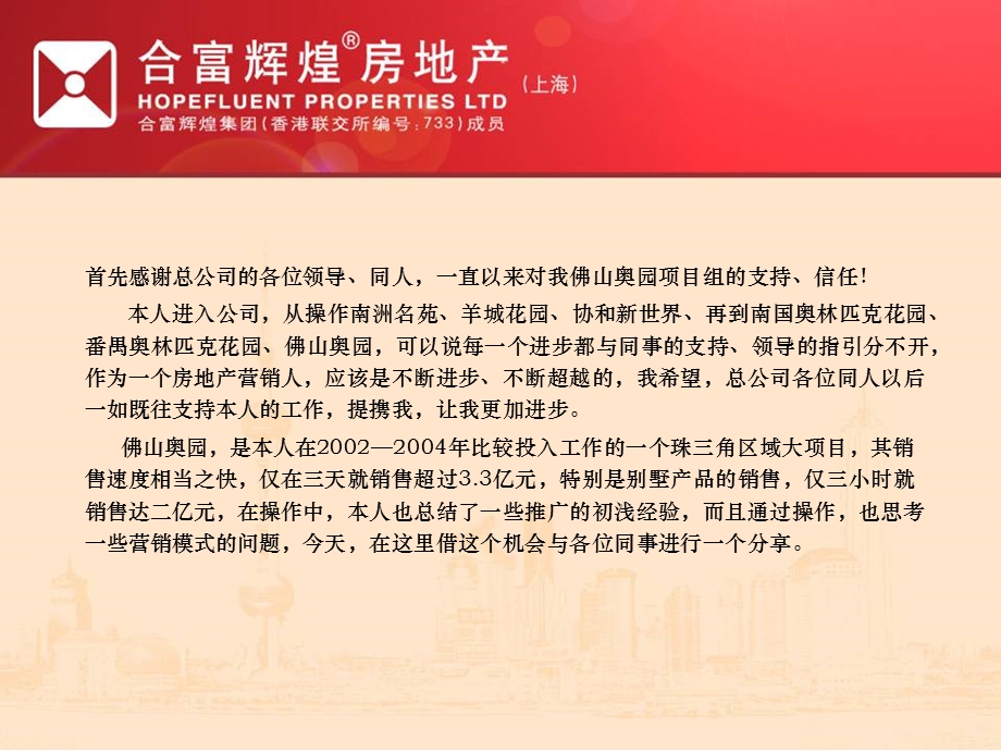 佛山奥园别墅营销案例简介.ppt_第2页