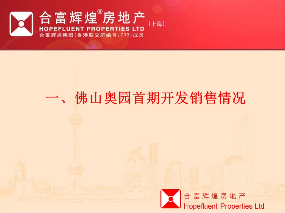 佛山奥园别墅营销案例简介.ppt_第3页