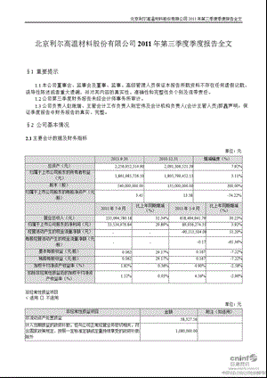 北京利尔：第三季度报告全文.ppt