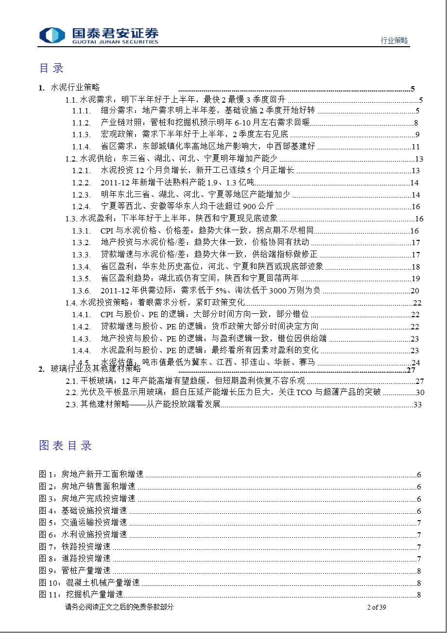 建材行业投资策略：着着眼需求分析紧盯政策变化.ppt_第2页