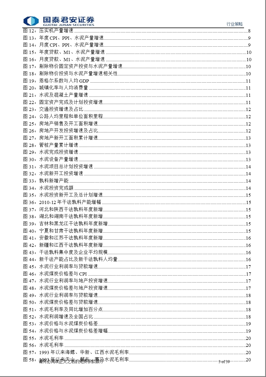 建材行业投资策略：着着眼需求分析紧盯政策变化.ppt_第3页